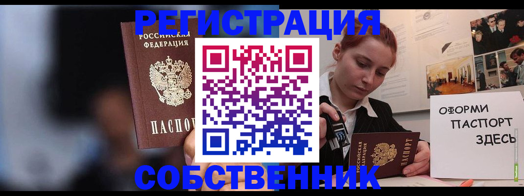 прописка в Нововоронеже