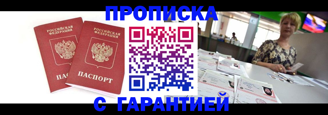 временная регистрация 2025 в Нововоронеже