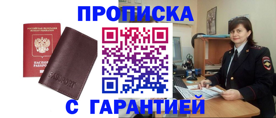 временная регистрация гарантия в Нововоронеже